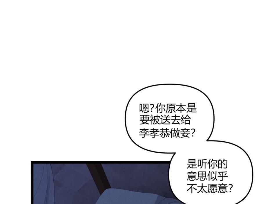 大唐：武神聊天群 第37话 侍寝 第52页