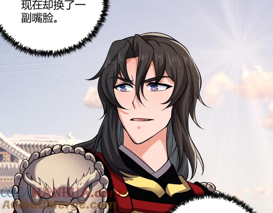 大唐：武神聊天群 第37话 侍寝 第113页