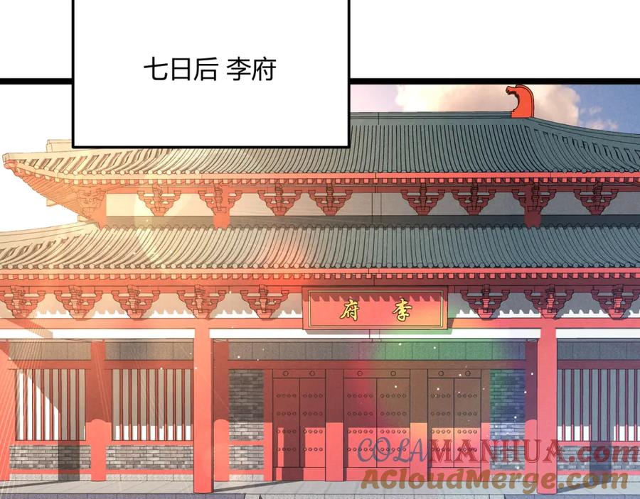 大唐：武神聊天群 第37话 侍寝 第69页