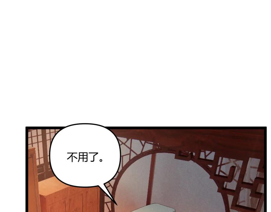 大唐：武神聊天群 第37话 侍寝 第32页