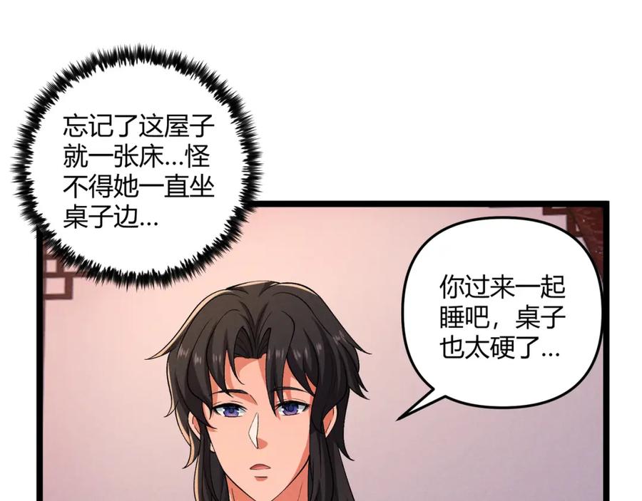 大唐：武神聊天群 第37话 侍寝 第39页