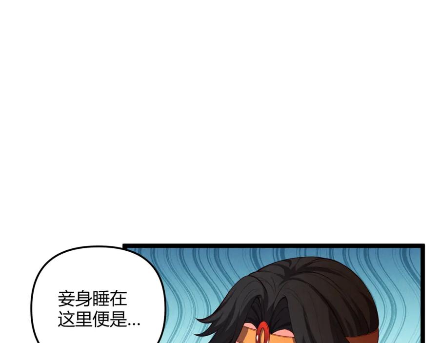 大唐：武神聊天群 第37话 侍寝 第36页
