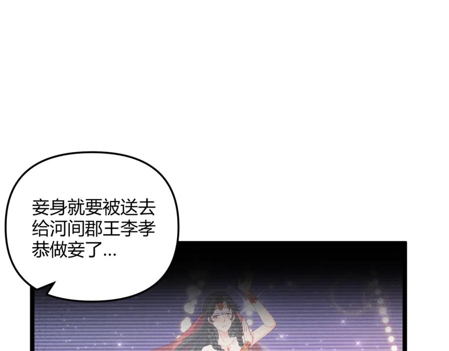 大唐：武神聊天群 第37话 侍寝 第50页