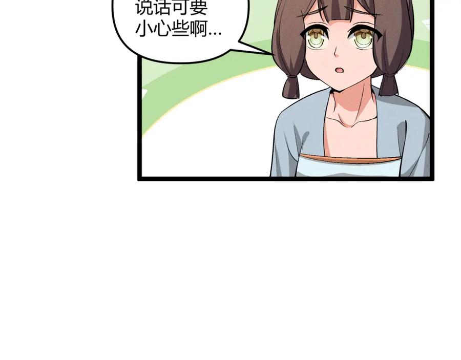 大唐：武神聊天群 第37话 侍寝 第84页