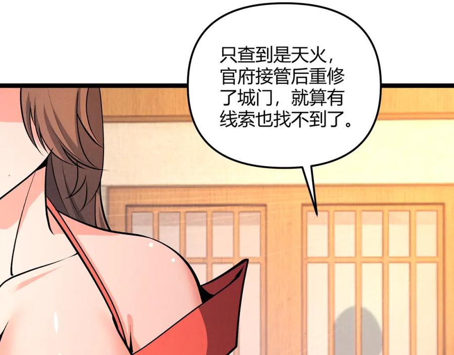 大唐：武神聊天群 第37话 侍寝 第122页