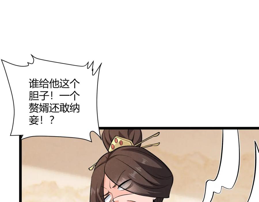 大唐：武神聊天群 第37话 侍寝 第87页
