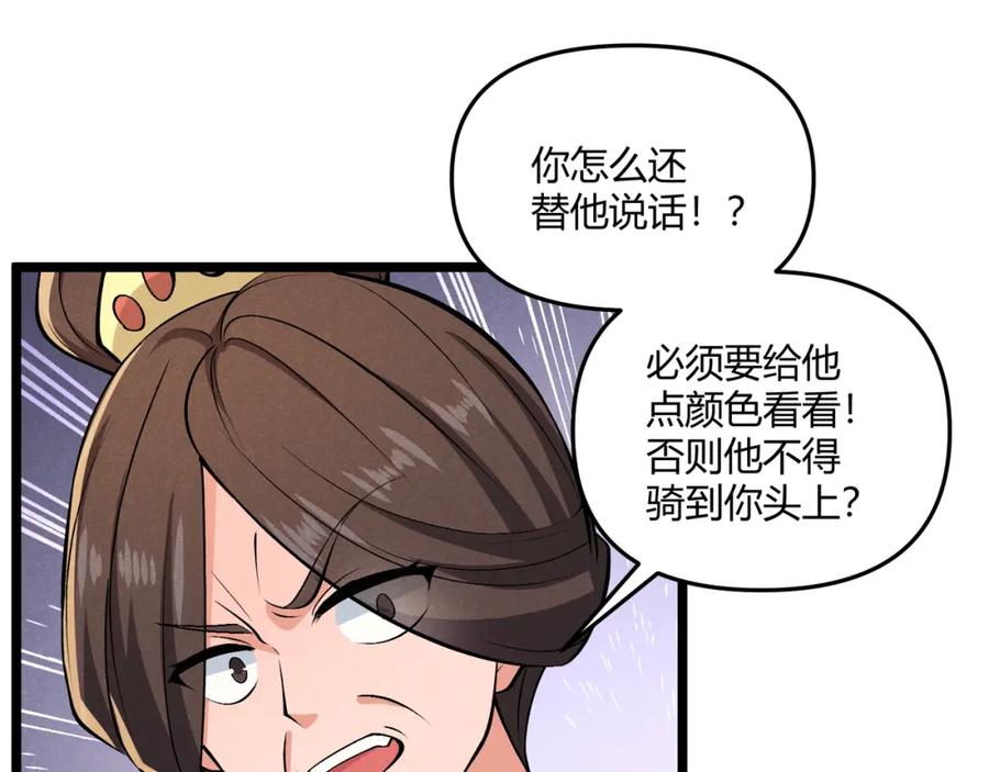大唐：武神聊天群 第37话 侍寝 第96页