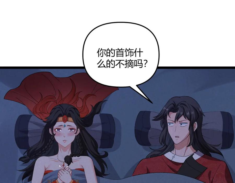 大唐：武神聊天群 第37话 侍寝 第42页