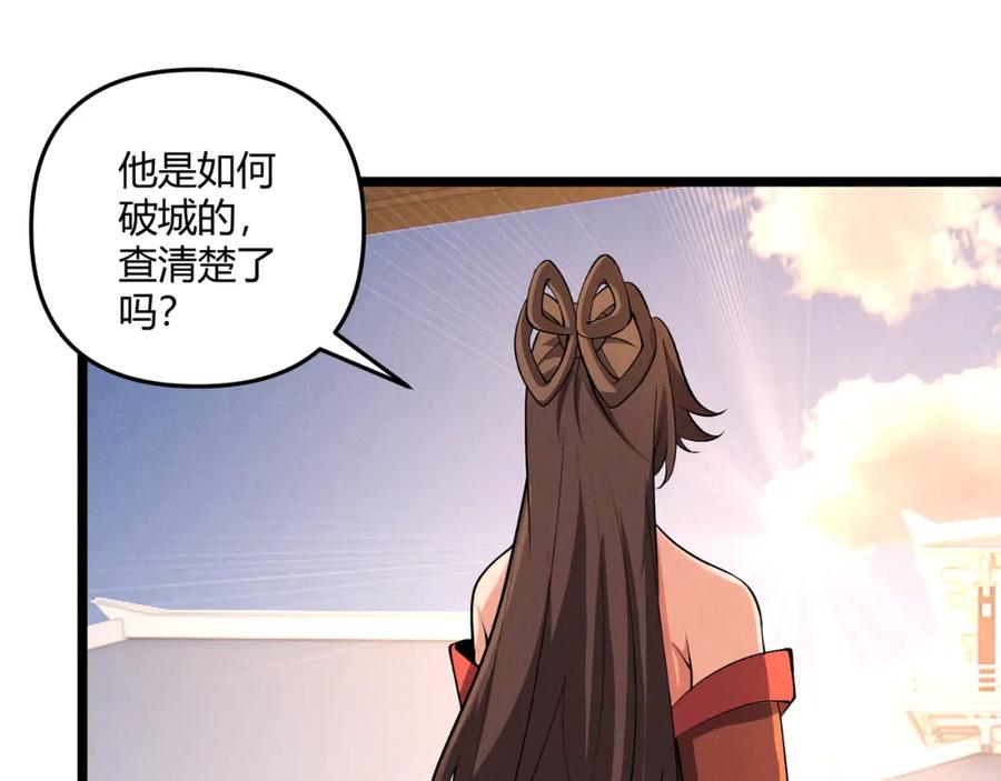 大唐：武神聊天群 第37话 侍寝 第120页