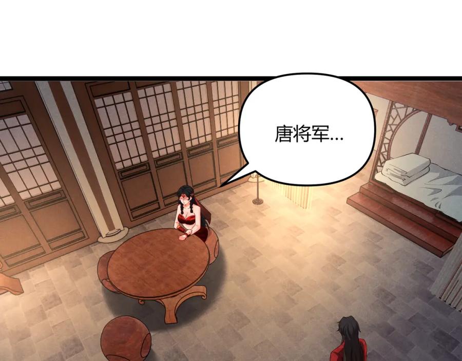 大唐：武神聊天群 第37话 侍寝 第23页