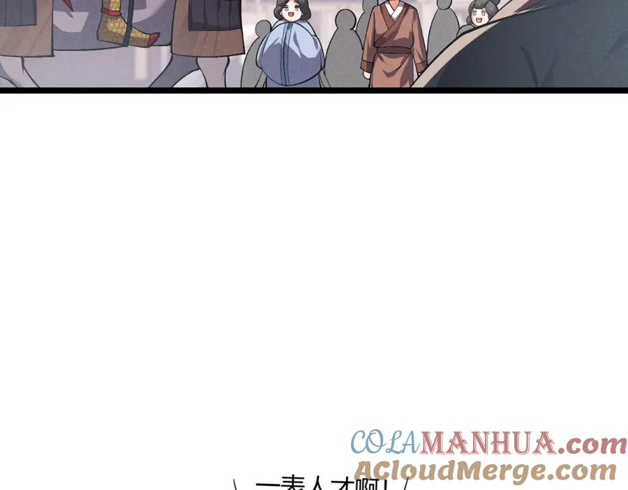 大唐：武神聊天群 第37话 侍寝 第109页
