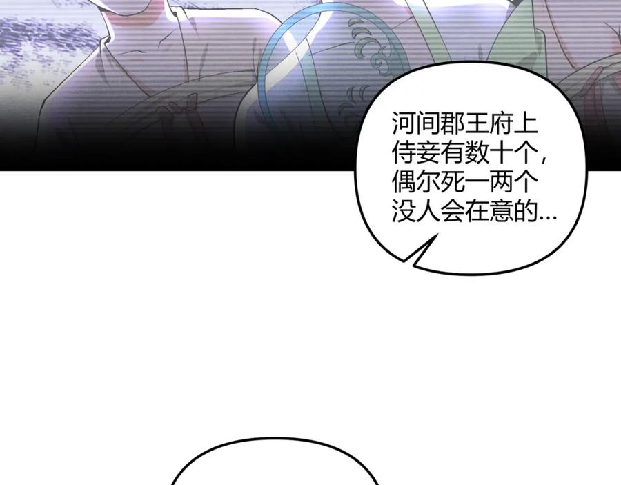 大唐：武神聊天群 第37话 侍寝 第58页