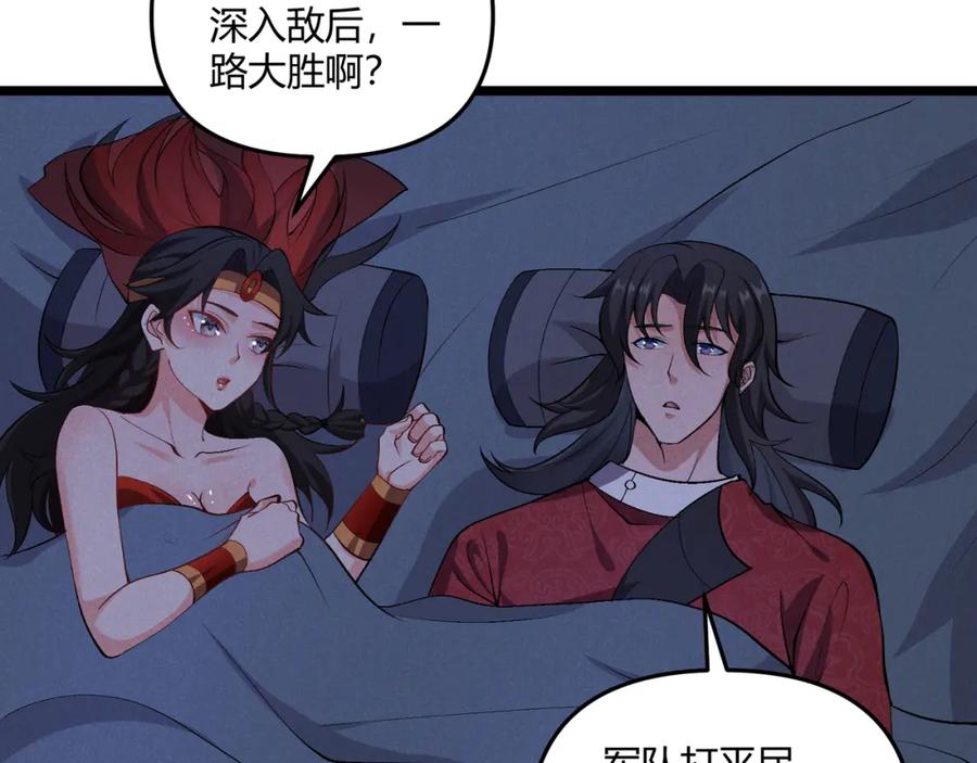 大唐：武神聊天群 第37话 侍寝 第63页