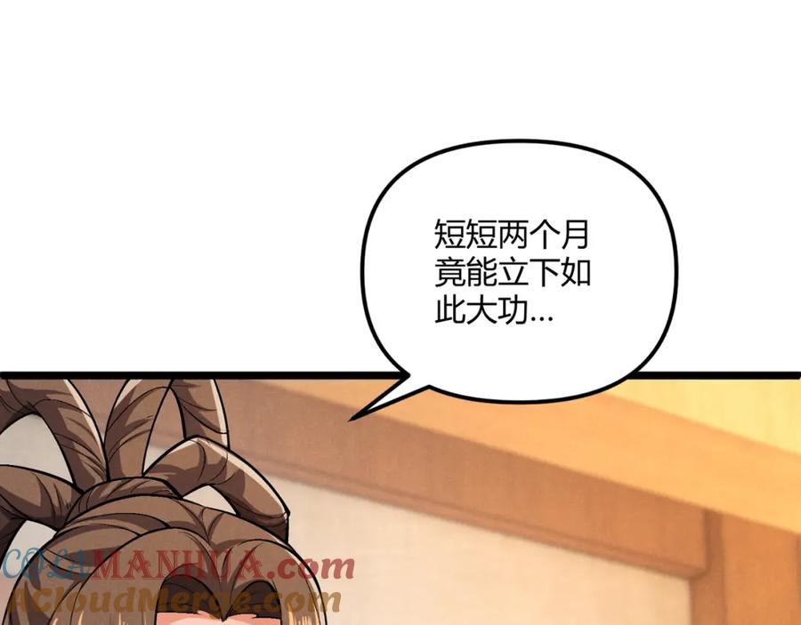 大唐：武神聊天群 第37话 侍寝 第117页
