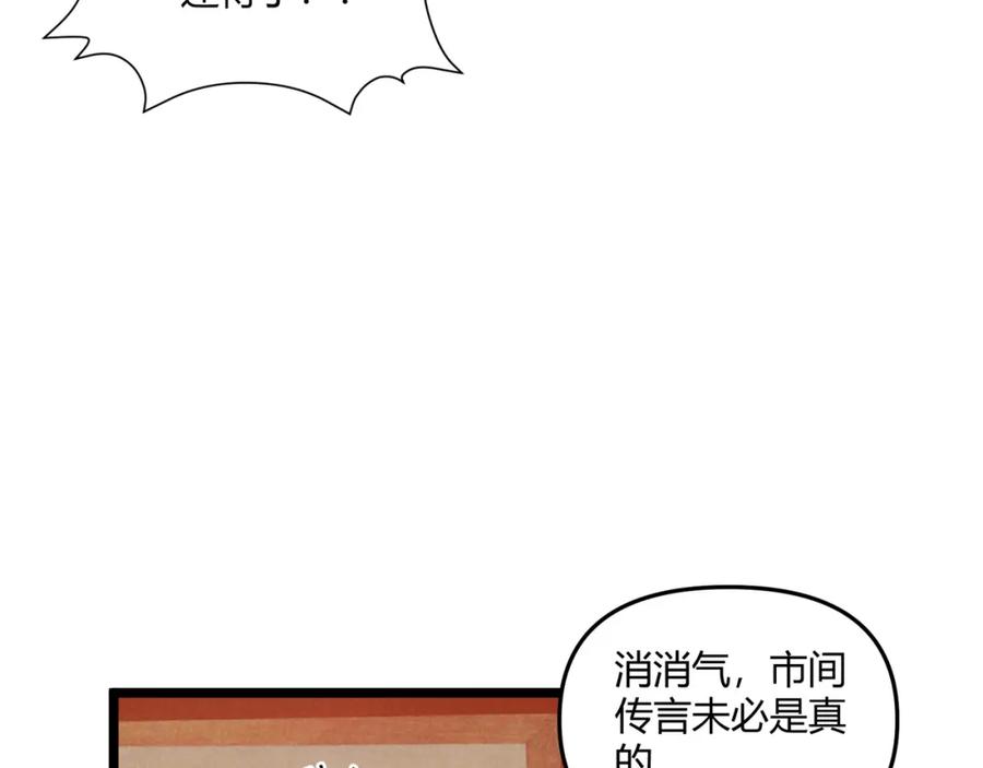 大唐：武神聊天群 第37话 侍寝 第94页