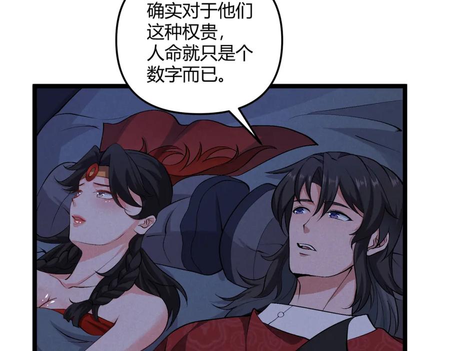 大唐：武神聊天群 第37话 侍寝 第59页