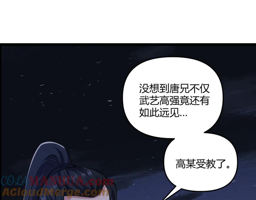 大唐：武神聊天群 第37话 侍寝 第5页