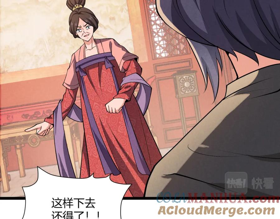 大唐：武神聊天群 第37话 侍寝 第93页