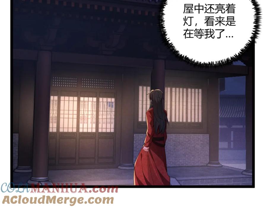 大唐：武神聊天群 第37话 侍寝 第21页