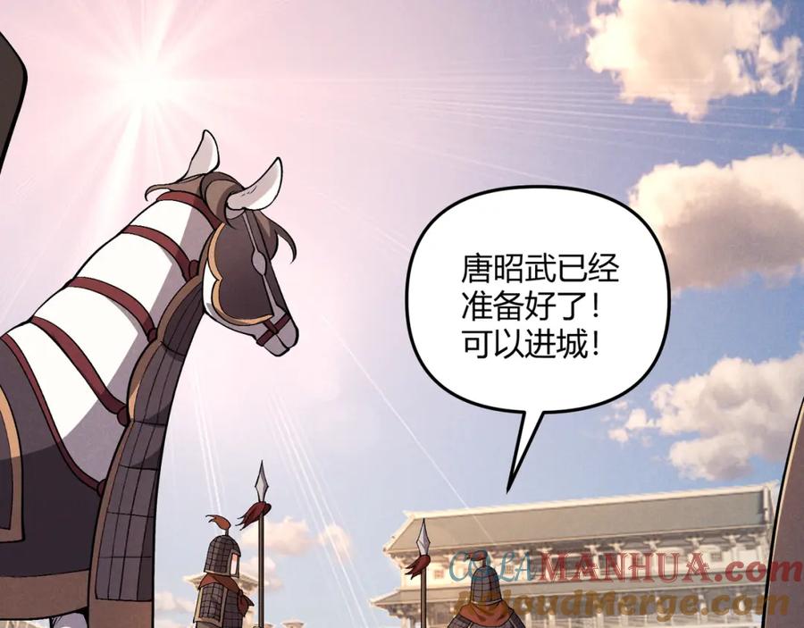 大唐：武神聊天群 第37话 侍寝 第101页