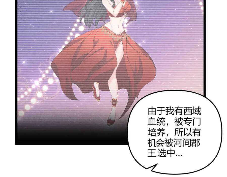 大唐：武神聊天群 第37话 侍寝 第51页