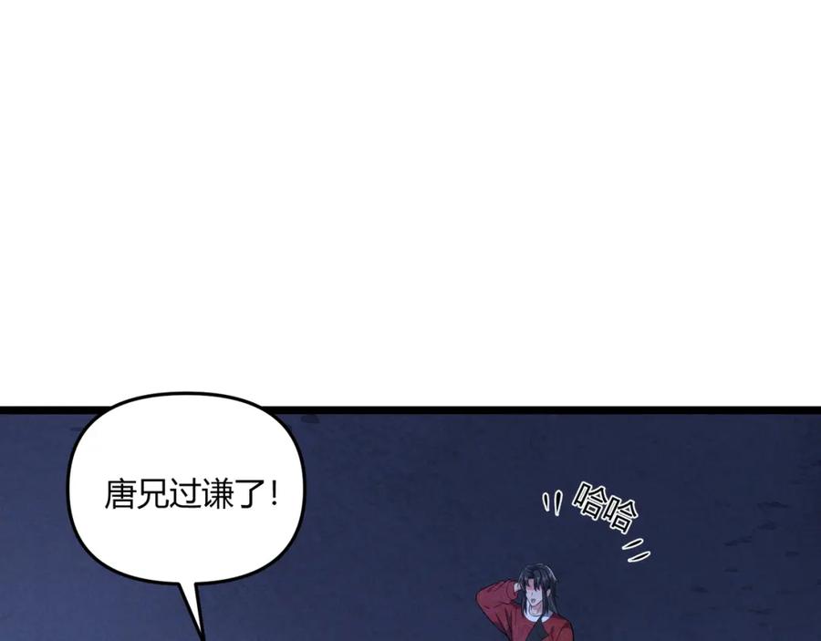 大唐：武神聊天群 第37话 侍寝 第10页