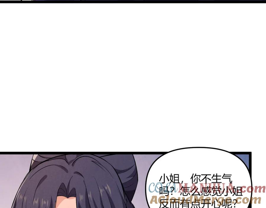 大唐：武神聊天群 第37话 侍寝 第81页