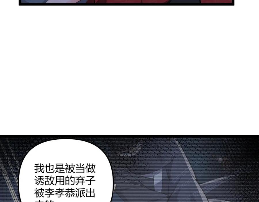 大唐：武神聊天群 第37话 侍寝 第60页