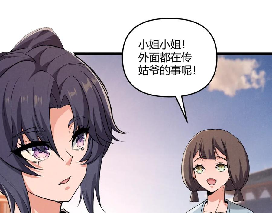 大唐：武神聊天群 第37话 侍寝 第71页
