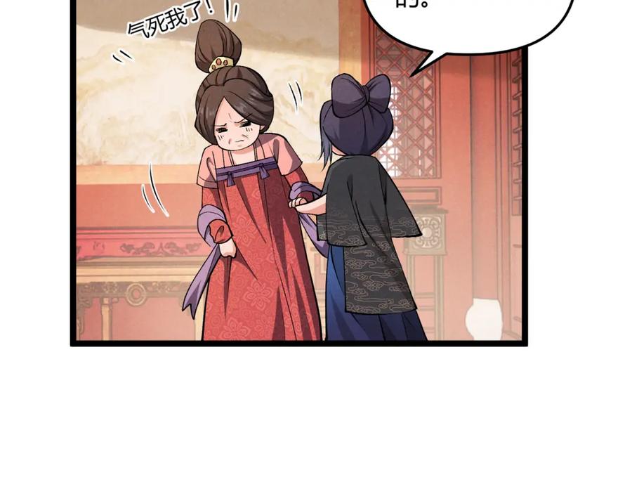 大唐：武神聊天群 第37话 侍寝 第95页