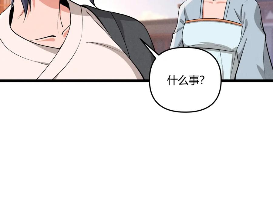 大唐：武神聊天群 第37话 侍寝 第72页