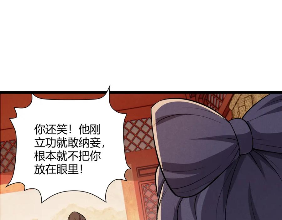大唐：武神聊天群 第37话 侍寝 第92页