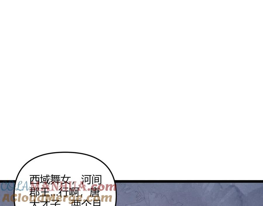 大唐：武神聊天群 第37话 侍寝 第77页