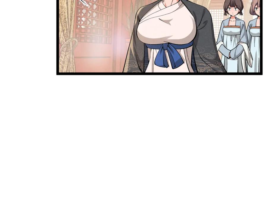 大唐：武神聊天群 第37话 侍寝 第91页