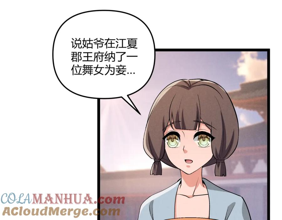 大唐：武神聊天群 第37话 侍寝 第73页