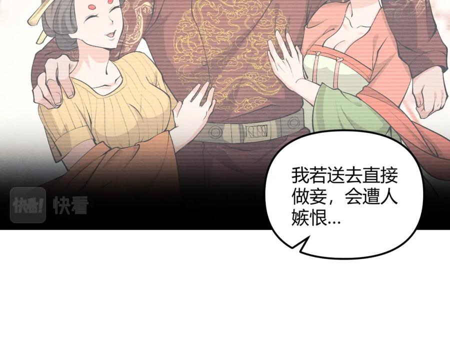 大唐：武神聊天群 第37话 侍寝 第56页