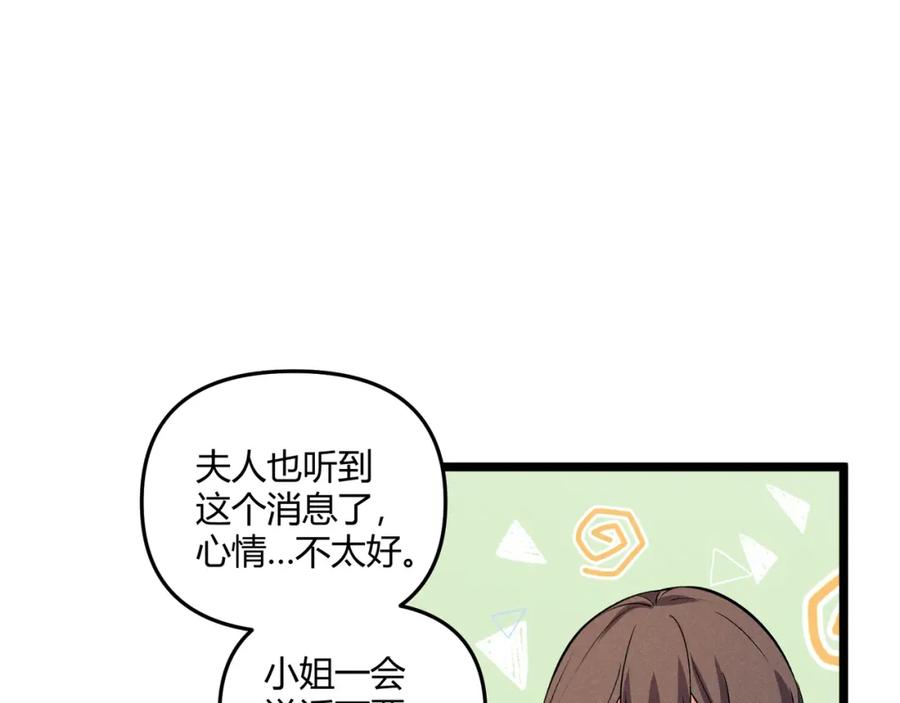 大唐：武神聊天群 第37话 侍寝 第83页
