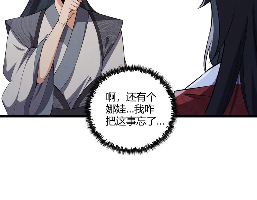 大唐：武神聊天群 第37话 侍寝 第18页