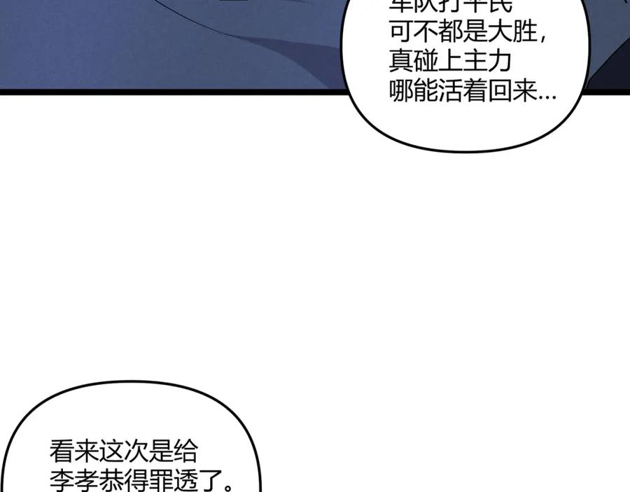 大唐：武神聊天群 第37话 侍寝 第64页