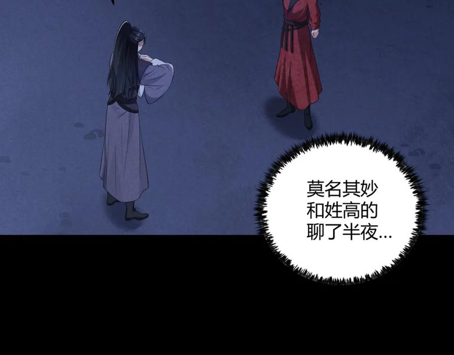 大唐：武神聊天群 第37话 侍寝 第11页