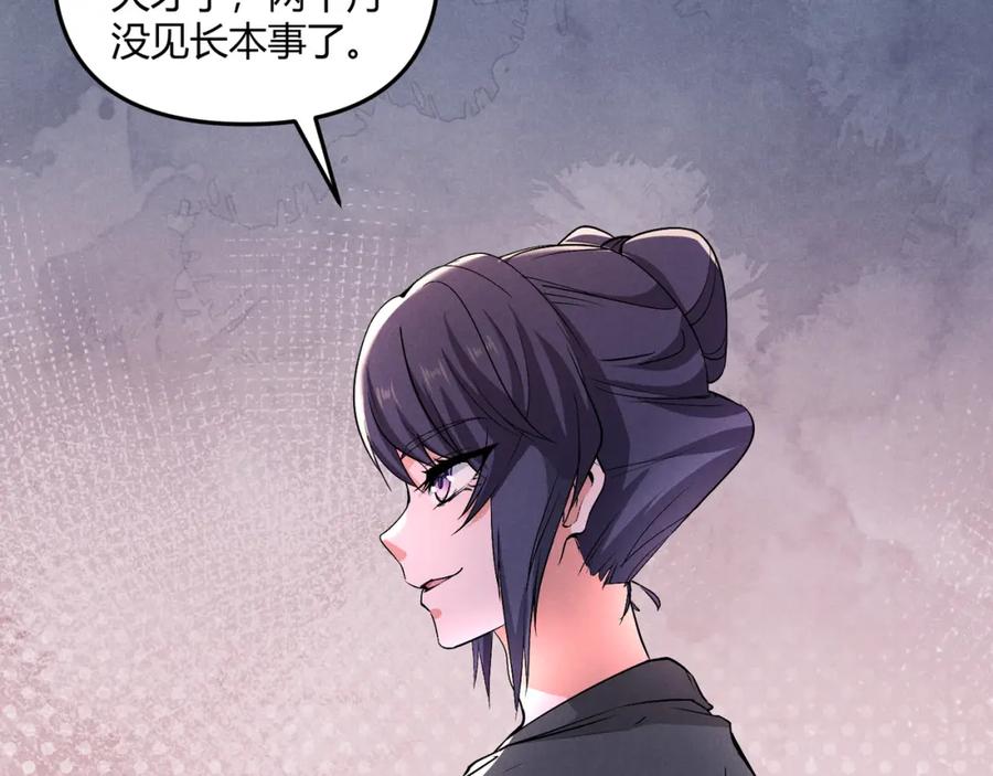 大唐：武神聊天群 第37话 侍寝 第78页