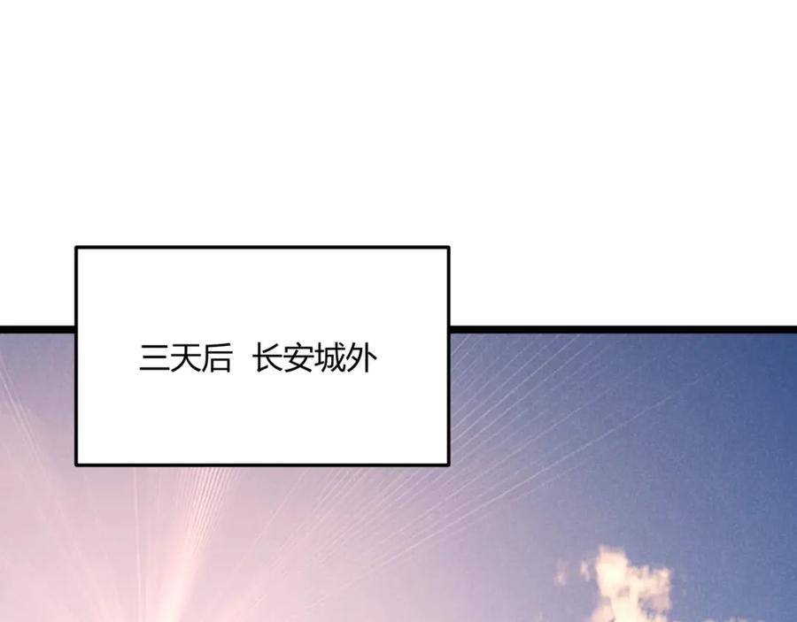 大唐：武神聊天群 第37话 侍寝 第100页