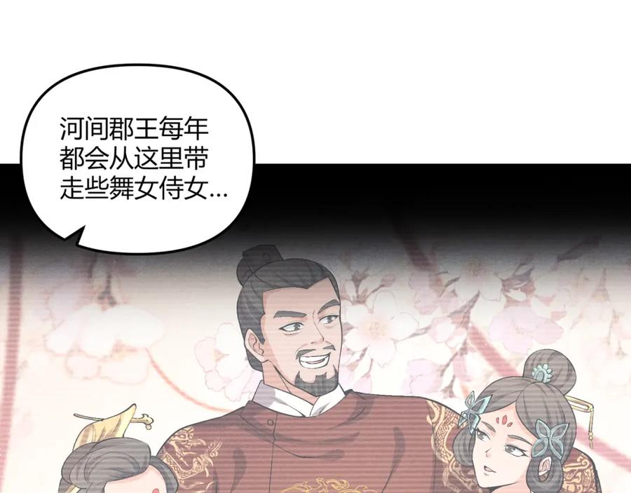 大唐：武神聊天群 第37话 侍寝 第55页