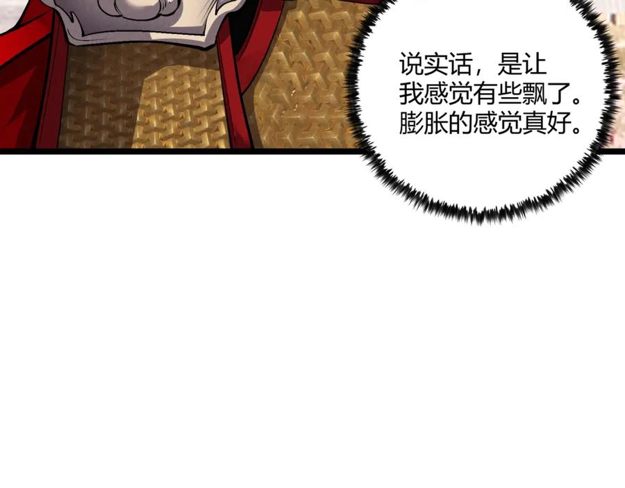 大唐：武神聊天群 第37话 侍寝 第114页