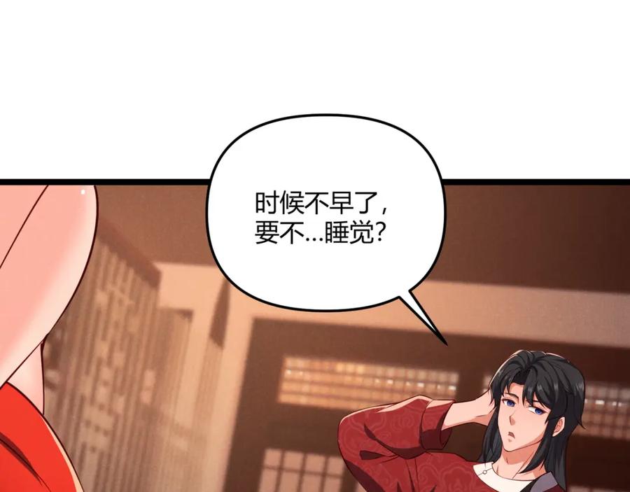 大唐：武神聊天群 第37话 侍寝 第27页