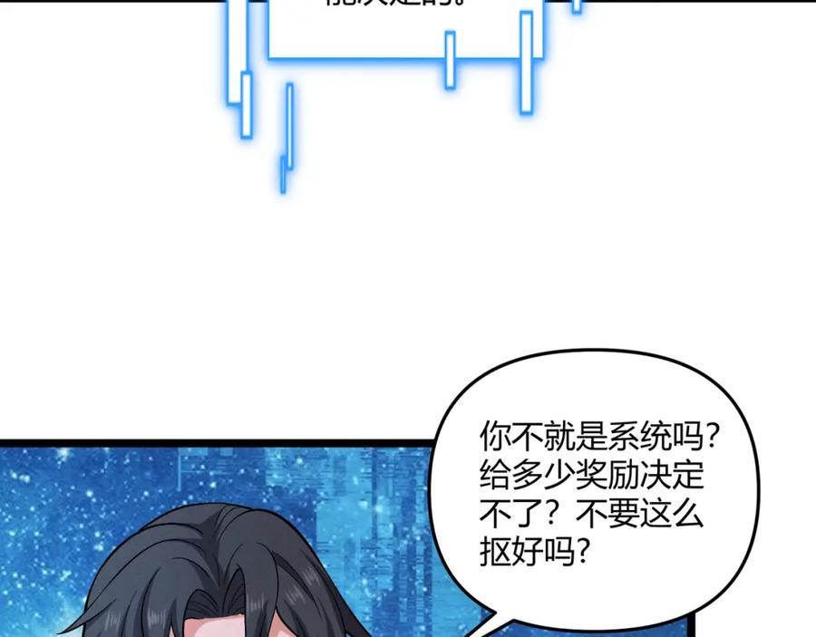 大唐：武神聊天群 第38话 任务奖励 第60页