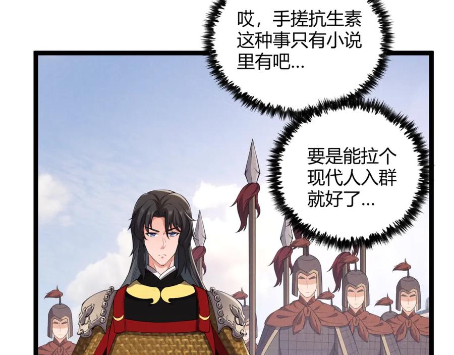 大唐：武神聊天群 第38话 任务奖励 第71页