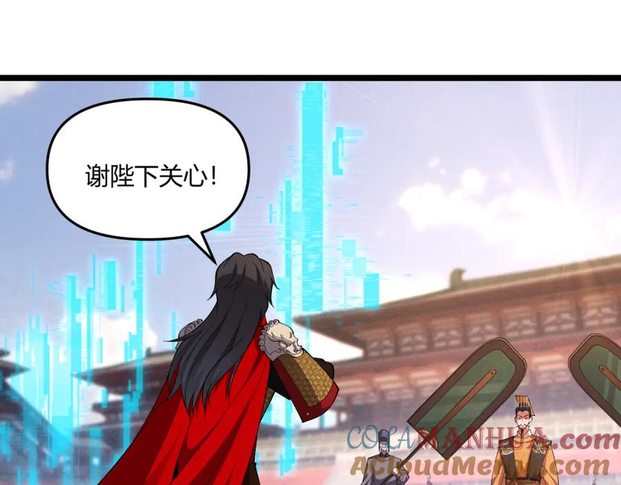 大唐：武神聊天群 第38话 任务奖励 第21页