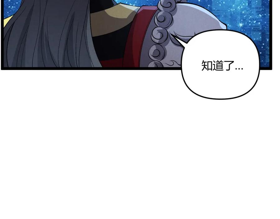 大唐：武神聊天群 第38话 任务奖励 第66页