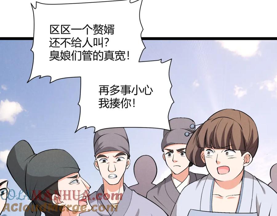 大唐：武神聊天群 第38话 任务奖励 第89页